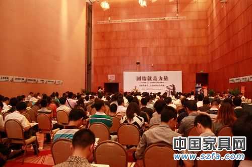 与会家具经销商代表、商场代表、厂商代表齐聚一堂 与会家具经销商代表、商场代表、厂商代表齐聚一堂