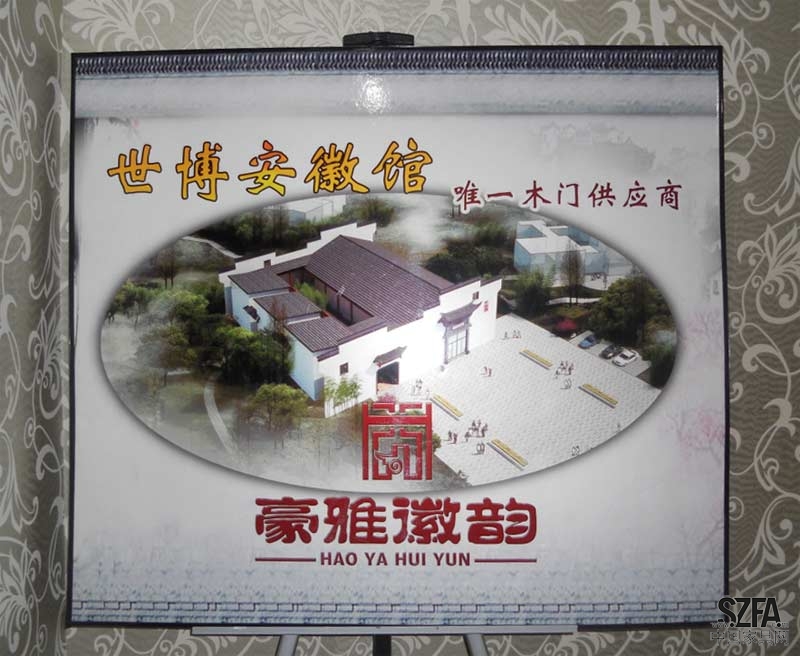 世博安徽馆唯一木门供应商 世博安徽馆唯一木门供应商