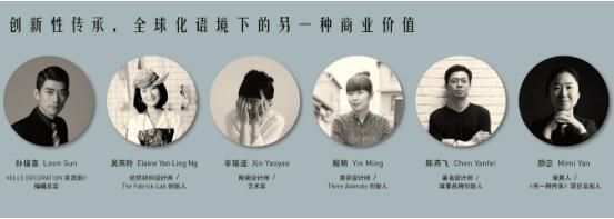 《ELLE DECORATION家居廊》携手深圳时尚新利18彩票周共同呈现「另一种传承」主题展7