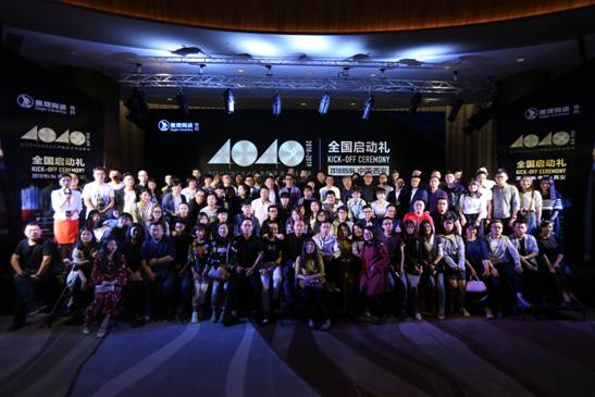 “40under40”2018全国启动 梁志天、黄全携逾千名青年设计师燃爆现场!