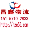 杭州到枣庄物流专线公司
