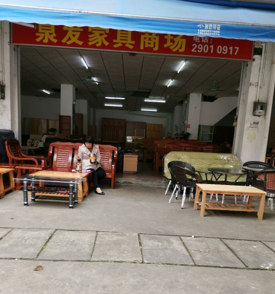 gz0111泉发家具商场