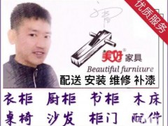 深圳市美好家具安装维修