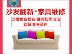 广州如意沙发翻新维修