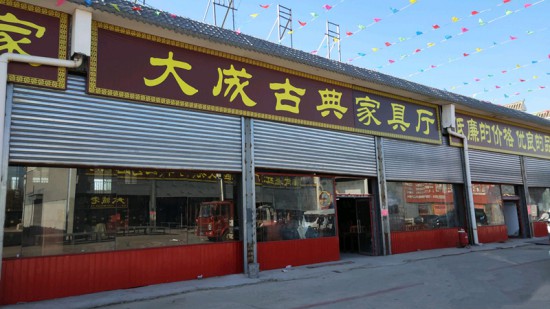 bj0072大成古典家具厅_副本