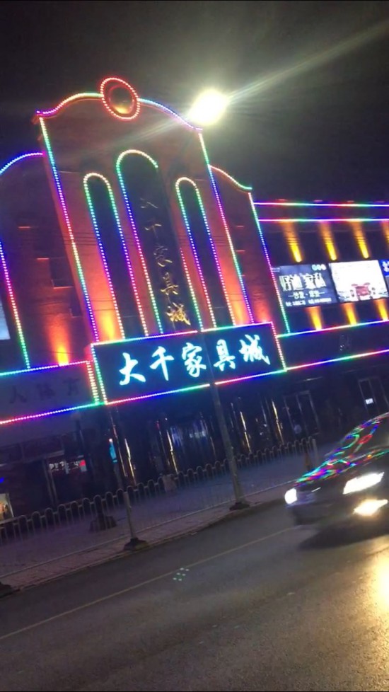 bj0090大千家具城(南关横路店)2