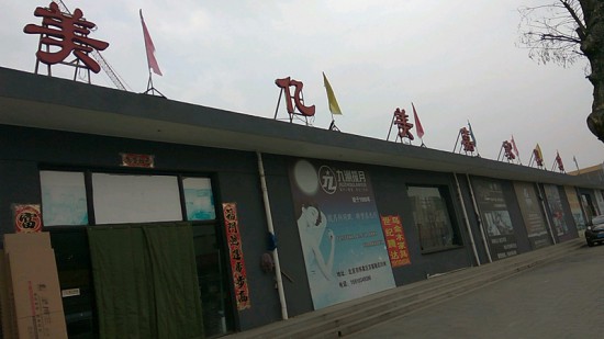 bj0102美亿美嘉家具店(怀柔店)_副本