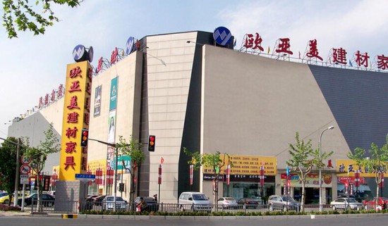 sh0085欧亚美建材家具