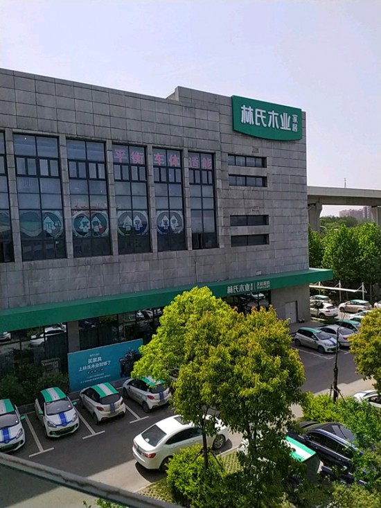 wh0011林氏木业家具O2O体验馆(武汉店)2_副本