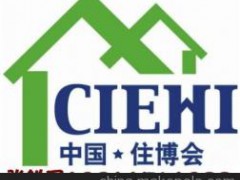 2023北京第二十届装配式建筑、整体卫生间、整体厨房展览会