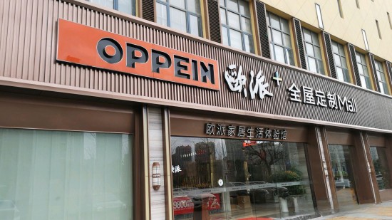 jssz015欧派全屋定制Mall(恒业站前广场店)1