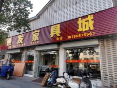 通发家具城