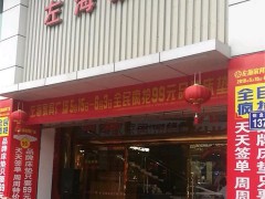 左海家具广场